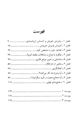 کتاب احساس ارزشمندی و راه‌های تقویت آن اثر علی صاحبی انتشارات سایه سخن همراه با سی‌ دی