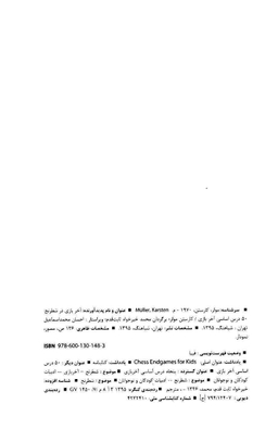 آخر بازی در شطرنج (50 درس اساسی آخر بازی)