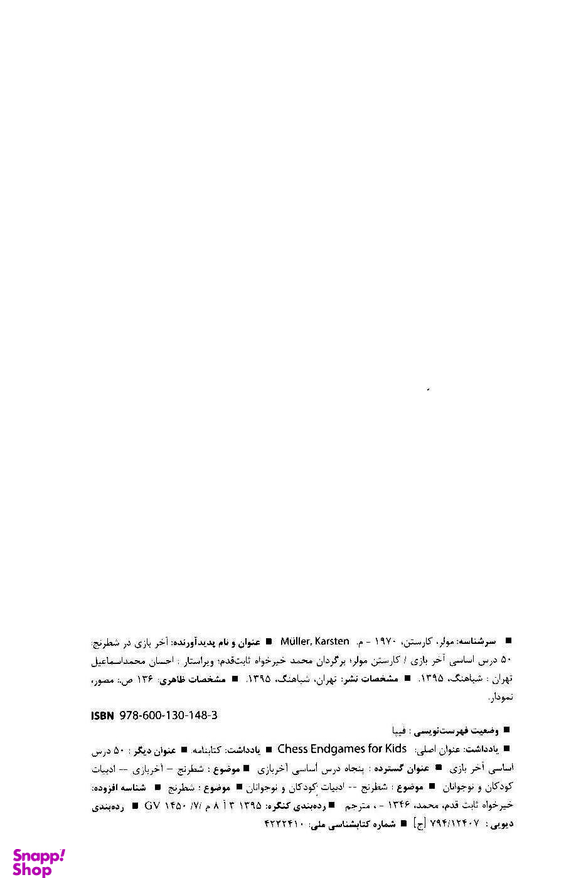 آخر بازی در شطرنج (50 درس اساسی آخر بازی)