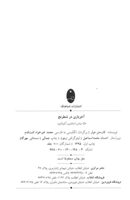آخر بازی در شطرنج (50 درس اساسی آخر بازی)