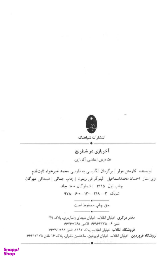 آخر بازی در شطرنج (50 درس اساسی آخر بازی)