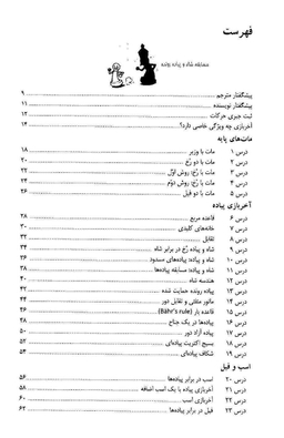 آخر بازی در شطرنج (50 درس اساسی آخر بازی)