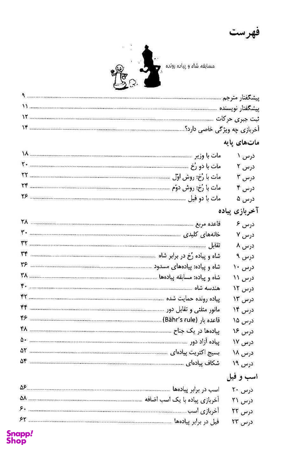 آخر بازی در شطرنج (50 درس اساسی آخر بازی)