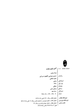 کتاب آخر بازی روزن اثر برند روزن انتشارات شباهنگ