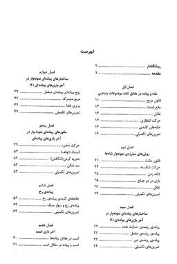 کتاب آخر بازی روزن اثر برند روزن انتشارات شباهنگ