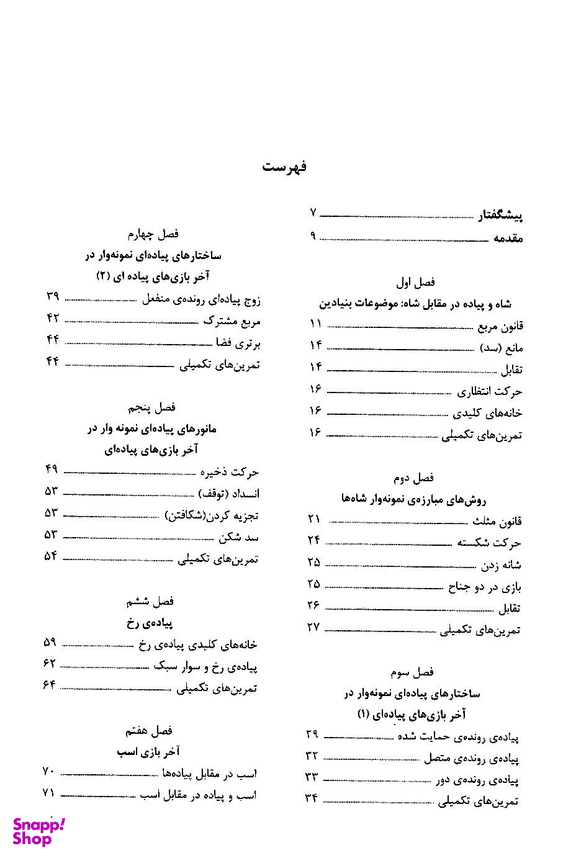 کتاب آخر بازی روزن اثر برند روزن انتشارات شباهنگ