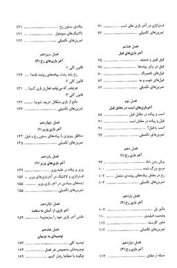 کتاب آخر بازی روزن اثر برند روزن انتشارات شباهنگ