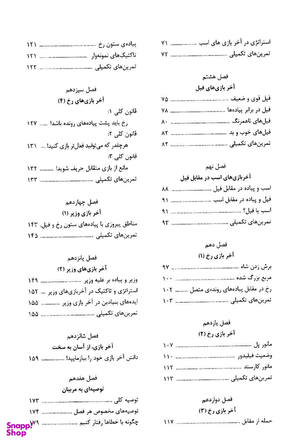 کتاب آخر بازی روزن اثر برند روزن انتشارات شباهنگ