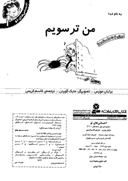 کتاب احساس‏ های ‏تو 4 (من‏ حسودم‏) اثر جمعی از نویسندگان انتشارات قدیانی