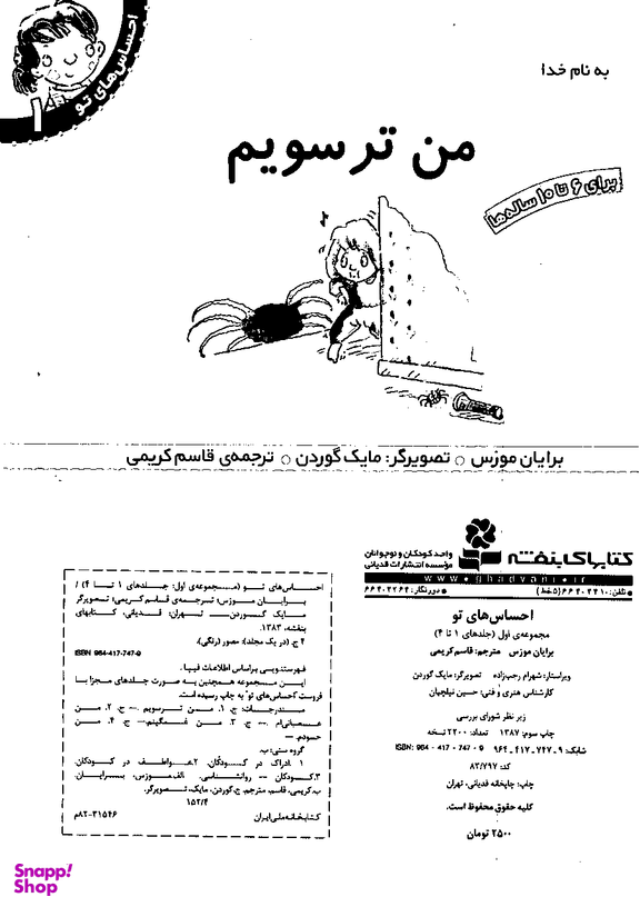 کتاب احساس‏ های ‏تو 4 (من‏ حسودم‏) اثر جمعی از نویسندگان انتشارات قدیانی