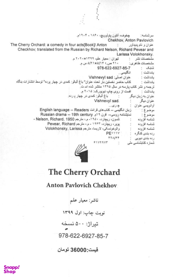 The Cherry Orchard