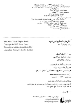 کتاب آتش دزد تسلیم نمی شود اثر تری دیری انتشارات فرزان ‌روز