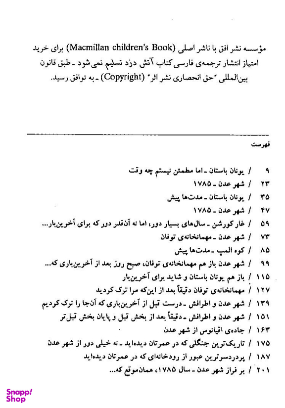 کتاب آتش دزد تسلیم نمی شود اثر تری دیری انتشارات فرزان ‌روز