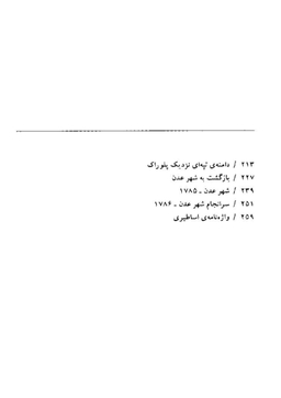 کتاب آتش دزد تسلیم نمی شود اثر تری دیری انتشارات فرزان ‌روز