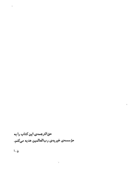 کتاب آتش دزد تسلیم نمی شود اثر تری دیری انتشارات فرزان ‌روز