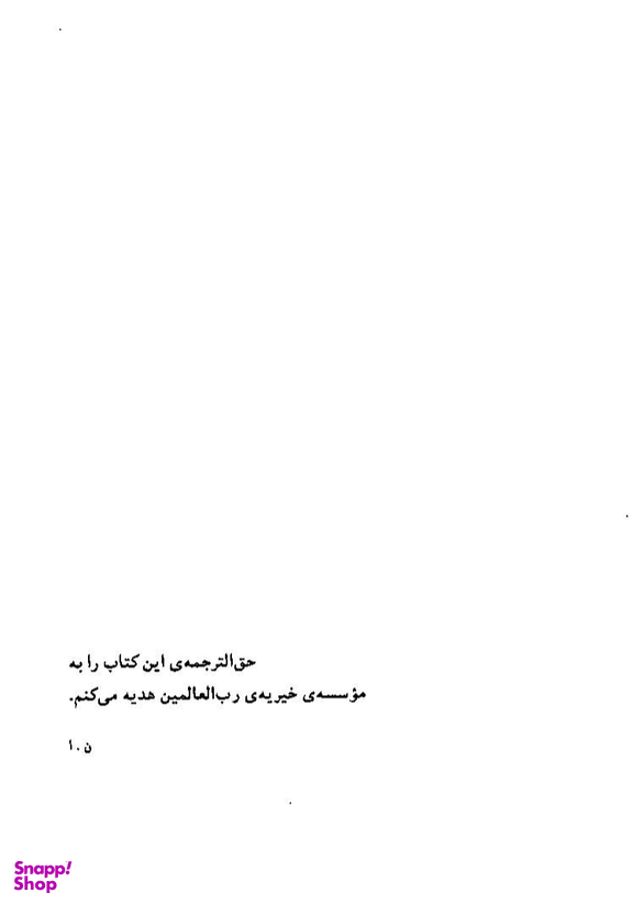 کتاب آتش دزد تسلیم نمی شود اثر تری دیری انتشارات فرزان ‌روز