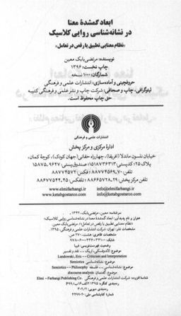 ابعاد گمشده معنا در نشانه شناسی روایی کلاسیک