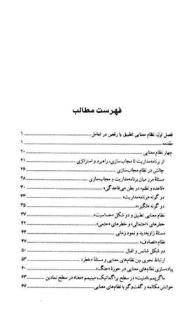 ابعاد گمشده معنا در نشانه شناسی روایی کلاسیک