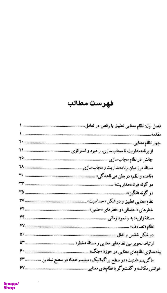 ابعاد گمشده معنا در نشانه شناسی روایی کلاسیک
