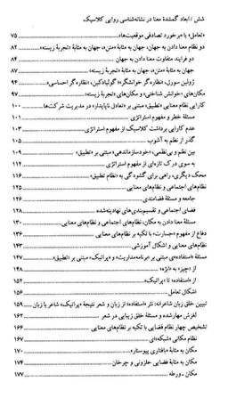 ابعاد گمشده معنا در نشانه شناسی روایی کلاسیک