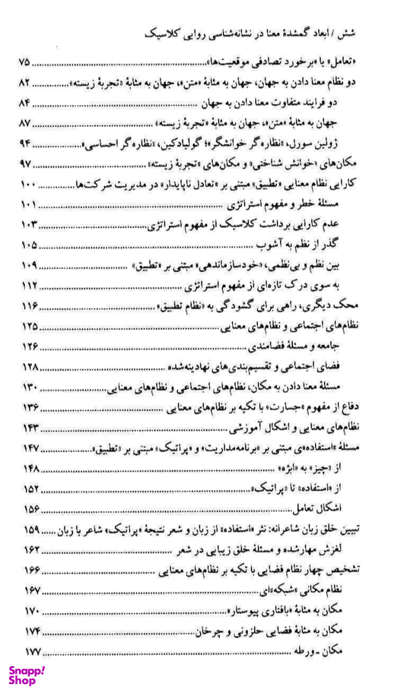 ابعاد گمشده معنا در نشانه شناسی روایی کلاسیک