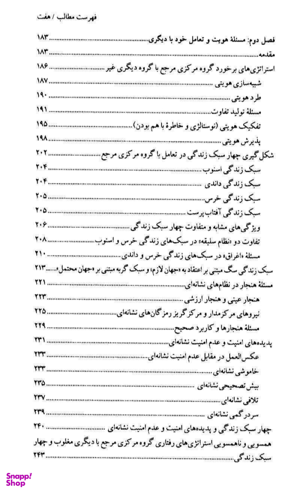 ابعاد گمشده معنا در نشانه شناسی روایی کلاسیک