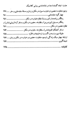 ابعاد گمشده معنا در نشانه شناسی روایی کلاسیک