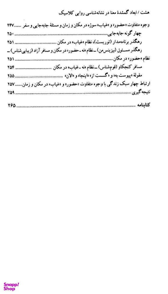 ابعاد گمشده معنا در نشانه شناسی روایی کلاسیک