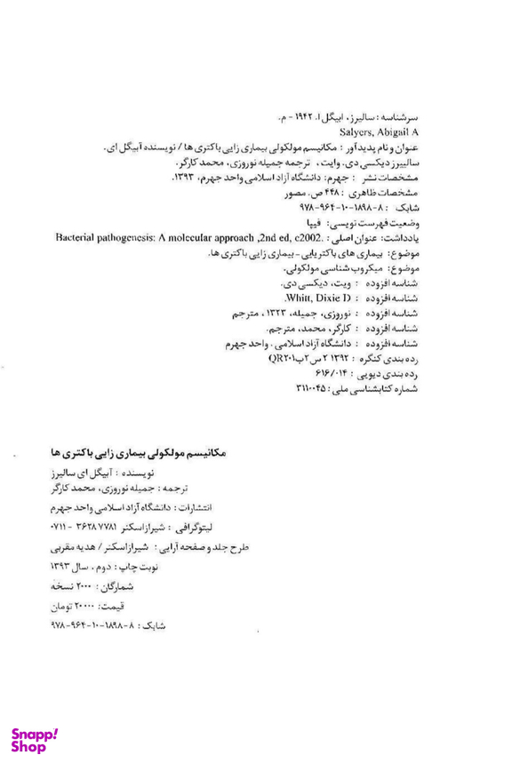کتاب ابیگل اثر ماگداسابو انتشارات بیدگل‌
