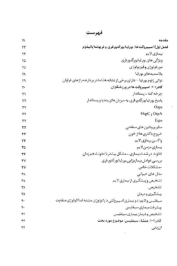 کتاب ابیگل اثر ماگداسابو انتشارات بیدگل‌
