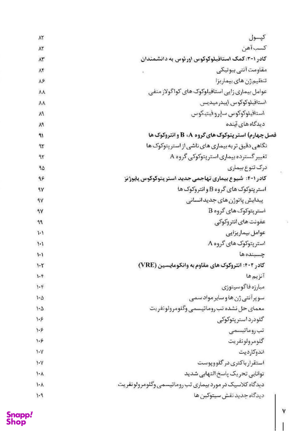 کتاب ابیگل اثر ماگداسابو انتشارات بیدگل‌