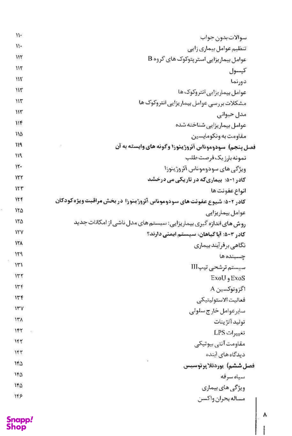 کتاب ابیگل اثر ماگداسابو انتشارات بیدگل‌