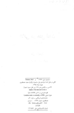 اتاقی در هتل لندن