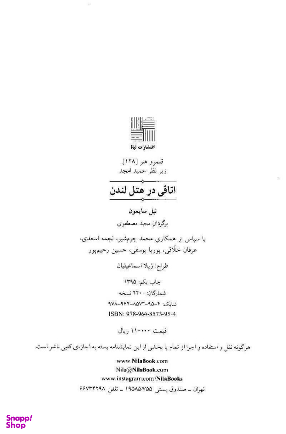 اتاقی در هتل لندن