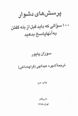 100 پرسش جعبه ابزاری برای گفت و گو