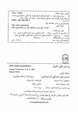 100 پرسش جعبه ابزاری برای گفت و گو