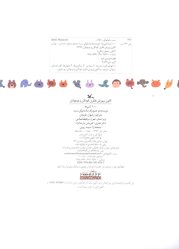 کتاب 100 تایی ها اثر سب و ماسایوکی انتشارات کانون پرورش فکری کودکان و نوجوانان