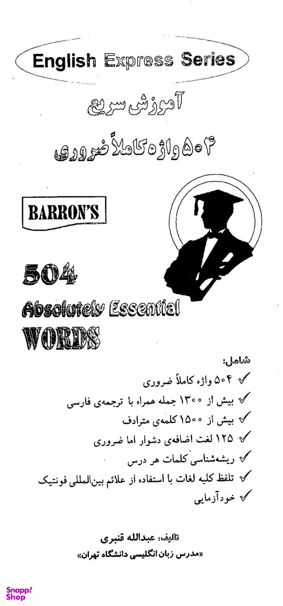 کتاب 504 واژه کاملا ضروری اثر ماری برامبرگ انتشارات دانشیار