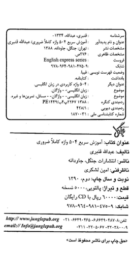 کتاب 504 واژه کاملا ضروری اثر ماری برامبرگ انتشارات دانشیار