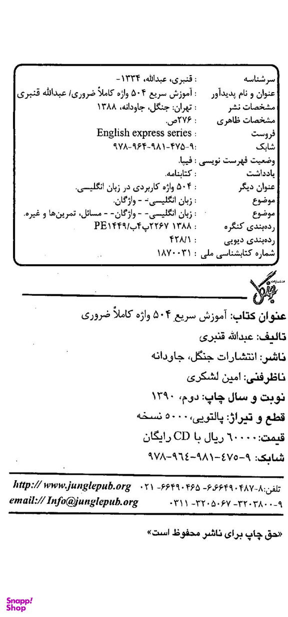 کتاب 504 واژه کاملا ضروری اثر ماری برامبرگ انتشارات دانشیار