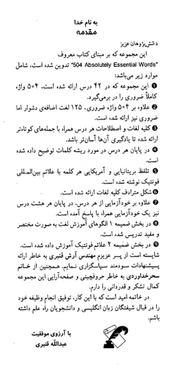 کتاب 504 واژه کاملا ضروری اثر ماری برامبرگ انتشارات دانشیار