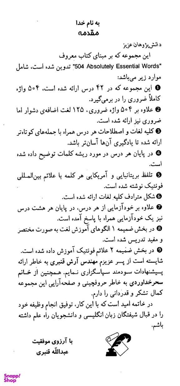 کتاب 504 واژه کاملا ضروری اثر ماری برامبرگ انتشارات دانشیار
