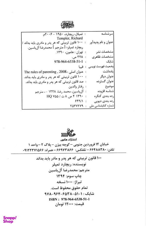 100 قانون تربیتی که هر پدر و مادری باید بداند از یک تا هجده سالگی