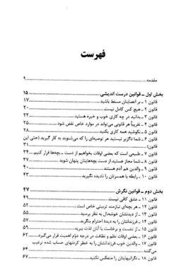100 قانون تربیتی که هر پدر و مادری باید بداند از یک تا هجده سالگی