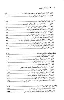 100 قانون تربیتی که هر پدر و مادری باید بداند از یک تا هجده سالگی