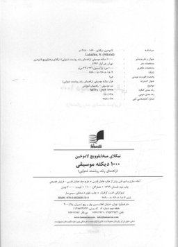1000 دیکته موسیقی راهنمای رشد روشمند شنوایی