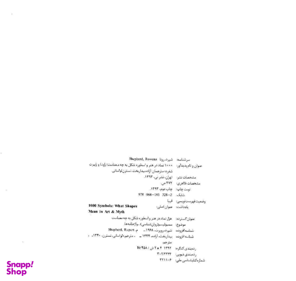کتاب 1000 نماد اثر راونا و راپرت شفرد نشر نی