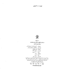 کتاب 1000 نماد اثر راونا و راپرت شفرد نشر نی