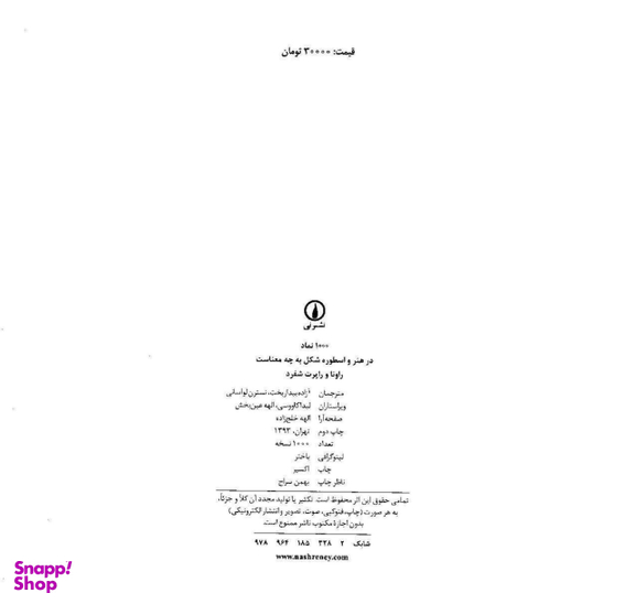 کتاب 1000 نماد اثر راونا و راپرت شفرد نشر نی