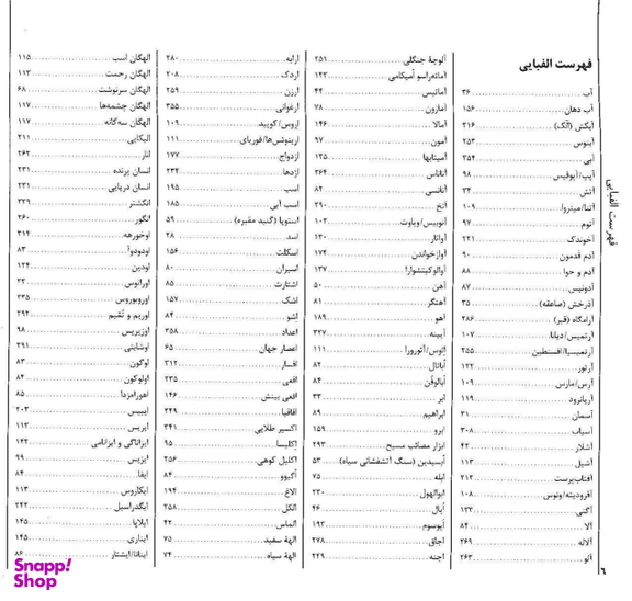 کتاب 1000 نماد اثر راونا و راپرت شفرد نشر نی